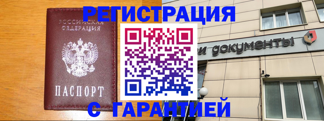 прописка законно в Заволжске